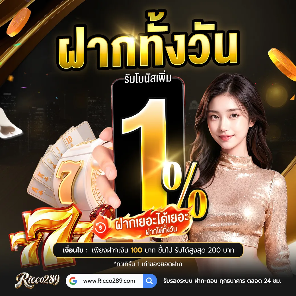 ricco289 promotion